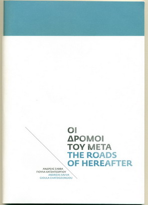 roads that come after