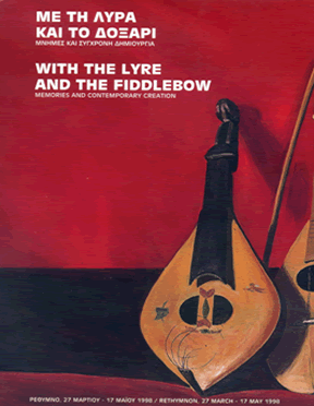 &Mu;&epsilon; &tau;&eta; &lambda;ύ&rho;&alpha; &kappa;&alpha;&iota; &tau;&omicron; &delta;&omicron;&xi;ά&rho;&iota;. &Mu;&nu;ή&mu;&epsilon;&sigmaf; &kappa;&alpha;&iota; &sigma;ύ&gamma;&chi;&rho;&omicron;&nu;&eta; &delta;&eta;&mu;&iota;&omicron;&upsilon;&rho;&gamma;ί&alpha;, &Mu;&omicron;&upsilon;&sigma;&epsilon;ί&omicron; &Sigma;ύ&gamma;&chi;&rho;&omicron;&nu;&eta;&sigmaf; &Tau;έ&chi;&nu;&eta;&sigmaf; &Kappa;&rho;ή&tau;&eta;&sigmaf;, &Rho;έ&theta;&upsilon;&mu;&nu;&omicron;