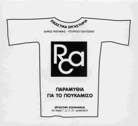 &Pi;&alpha;&rho;&alpha;&mu;ύ&theta;&iota;&alpha; &gamma;&iota;&alpha; &tau;&omicron; &pi;&omicron;&upsilon;&kappa;ά&mu;&iota;&sigma;&omicron;, &Mu;&omicron;&upsilon;&sigma;&epsilon;ί&omicron; &Sigma;ύ&gamma;&chi;&rho;&omicron;&nu;&eta;&sigmaf; &Tau;έ&chi;&nu;&eta;&sigmaf; &Kappa;&rho;ή&tau;&eta;&sigmaf;, &Rho;έ&theta;&upsilon;&mu;&nu;&omicron;