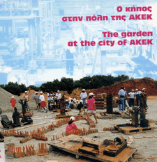 &Omicron; &kappa;ή&pi;&omicron;&sigmaf; &sigma;&tau;&eta;&nu; &pi;ό&lambda;&eta; &tau;&eta;&sigmaf; &Alpha;&Kappa;&Epsilon;&Kappa;, &Mu;&omicron;&upsilon;&sigma;&epsilon;ί&omicron; &Sigma;ύ&gamma;&chi;&rho;&omicron;&nu;&eta;&sigmaf; &Tau;έ&chi;&nu;&eta;&sigmaf; &Kappa;&rho;ή&tau;&eta;&sigmaf;, &Rho;έ&theta;&upsilon;&mu;&nu;&omicron;