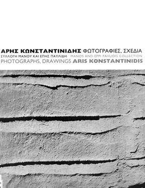 Ά&rho;&eta;&sigmaf; &Kappa;&omega;&nu;&sigma;&tau;&alpha;&nu;&tau;&iota;&nu;ί&delta;&eta;&sigmaf;. &Phi;&omega;&tau;&omicron;&gamma;&rho;&alpha;&phi;ί&epsilon;&sigmaf;, &sigma;&chi;έ&delta;&iota;&alpha; &Sigma;&upsilon;&lambda;&lambda;&omicron;&gamma;ή &Mu;ά&nu;&omicron;&upsilon; &kappa;&alpha;&iota; Έ&pi;&eta;&sigmaf; &Pi;&alpha;&upsilon;&lambda;ί&delta;&eta;, &Mu;&omicron;&upsilon;&sigma;&epsilon;ί&omicron; &Sigma;ύ&gamma;&chi;&rho;&omicron;&nu;&eta;&sigmaf; &Tau;έ&chi;&nu;&eta;&sigmaf; &Kappa;&rho;ή&tau;&eta;&sigmaf;, &Rho;έ&theta;&upsilon;&mu;&nu;&omicron;