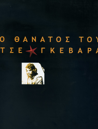 &Omicron; &theta;ά&nu;&alpha;&tau;&omicron;&sigmaf; &tau;&omicron;&upsilon; &Tau;&sigma;&epsilon; &Gamma;&kappa;&epsilon;&beta;ά&rho;&alpha;, &Mu;&omicron;&upsilon;&sigma;&epsilon;ί&omicron; &Sigma;ύ&gamma;&chi;&rho;&omicron;&nu;&eta;&sigmaf; &Tau;έ&chi;&nu;&eta;&sigmaf; &Kappa;&rho;ή&tau;&eta;&sigmaf;, &Rho;έ&theta;&upsilon;&mu;&nu;&omicron;