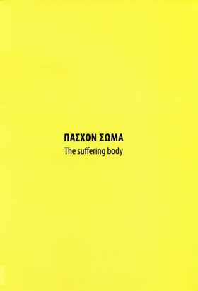 &Pi;ά&sigma;&chi;&omicron;&nu; &sigma;ώ&mu;&alpha;, &Mu;&omicron;&upsilon;&sigma;&epsilon;ί&omicron; &Sigma;ύ&gamma;&chi;&rho;&omicron;&nu;&eta;&sigmaf; &Tau;έ&chi;&nu;&eta;&sigmaf; &Kappa;&rho;ή&tau;&eta;&sigmaf;, &Rho;έ&theta;&upsilon;&mu;&nu;&omicron;