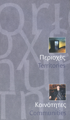 &Pi;&epsilon;&rho;&iota;&omicron;&chi;έ&sigmaf; &ndash; &Kappa;&omicron;&iota;&nu;ό&tau;&eta;&tau;&epsilon;&sigmaf;, &Mu;&omicron;&upsilon;&sigma;&epsilon;ί&omicron; &Sigma;ύ&gamma;&chi;&rho;&omicron;&nu;&eta;&sigmaf; &Tau;έ&chi;&nu;&eta;&sigmaf; &Kappa;&rho;ή&tau;&eta;&sigmaf;, &Rho;έ&theta;&upsilon;&mu;&nu;&omicron;