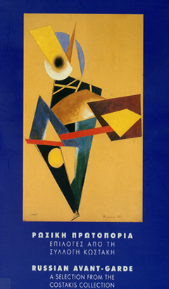 &Rho;ώ&sigma;&iota;&kappa;&eta; &Pi;&rho;&omega;&tau;&omicron;&pi;&omicron;&rho;ί&alpha;. &Epsilon;&pi;&iota;&lambda;&omicron;&gamma;έ&sigmaf; &alpha;&pi;ό &tau;&eta; &sigma;&upsilon;&lambda;&lambda;&omicron;&gamma;ή &Kappa;&omega;&sigma;&tau;ά&kappa;&eta;, &Mu;&omicron;&upsilon;&sigma;&epsilon;ί&omicron; &Sigma;ύ&gamma;&chi;&rho;&omicron;&nu;&eta;&sigmaf; &Tau;έ&chi;&nu;&eta;&sigmaf; &Kappa;&rho;ή&tau;&eta;&sigmaf;, &Rho;έ&theta;&upsilon;&mu;&nu;&omicron;